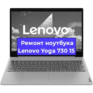Замена матрицы на ноутбуке Lenovo Yoga 730 15 в Перми